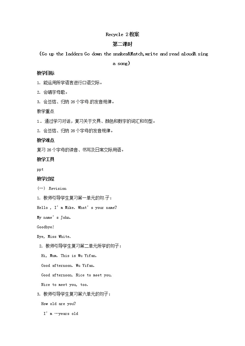 三年级上册英语教案 Recycle 2 第二课时 Go up the ladders 人教PEP第1页