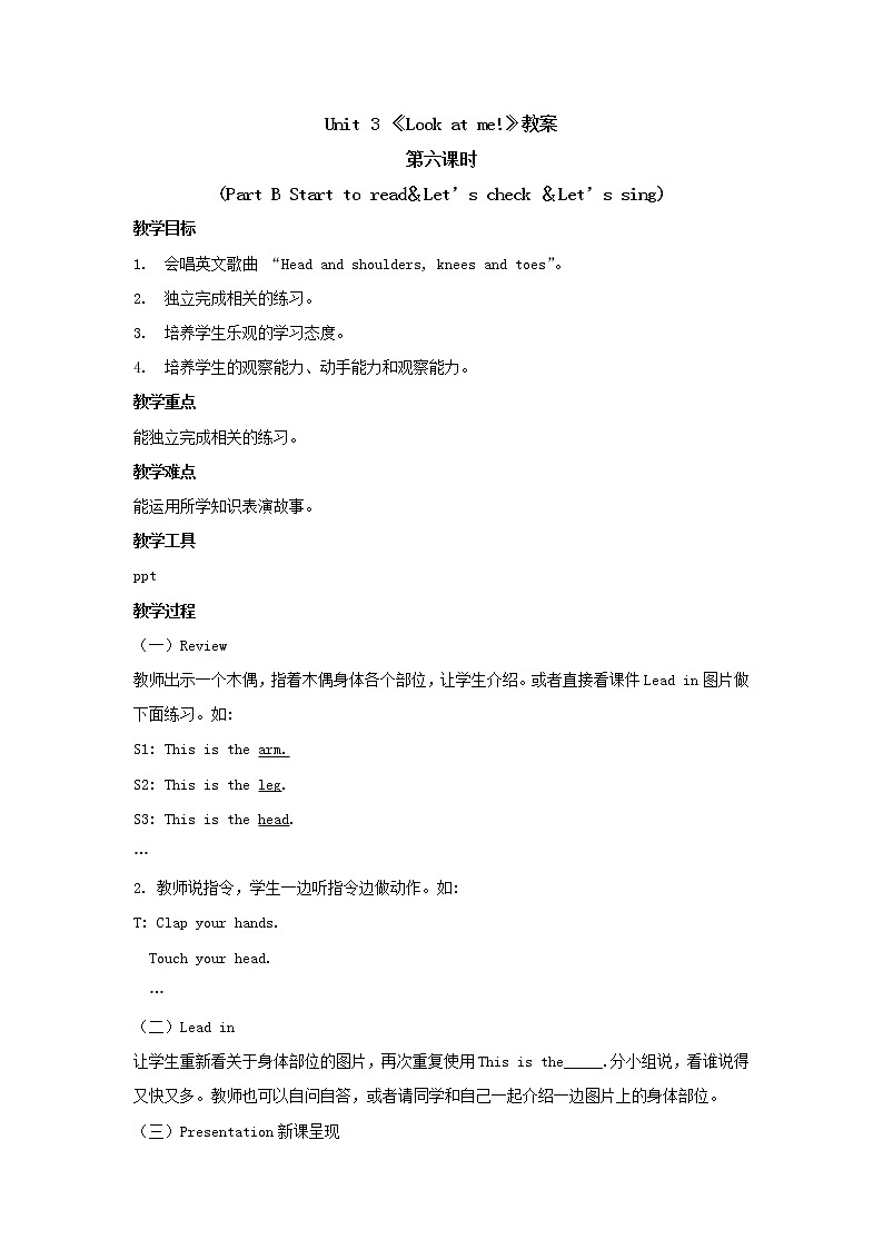 三年级上册英语教案 Unit 3《Look at me》第六课时 Part B Start to read & Let 's check & Let 's sing 人教PEP第1页