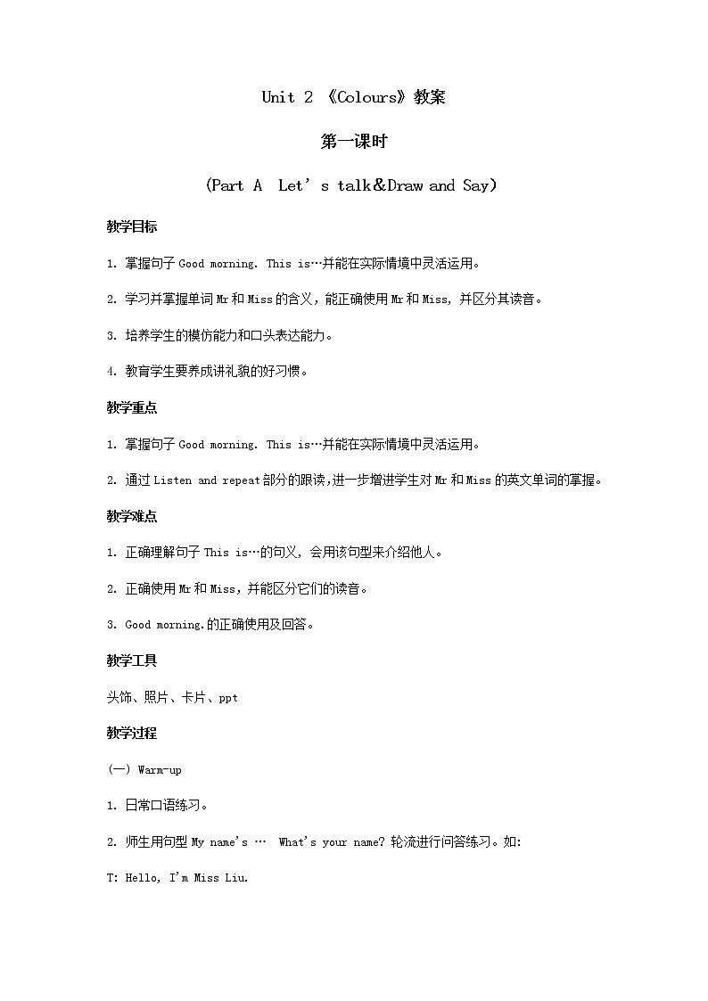 三年级上册英语教案 Unit 2 《Colours》第一课时 Part A Let's talk ＆ Draw and Say 人教PEP01