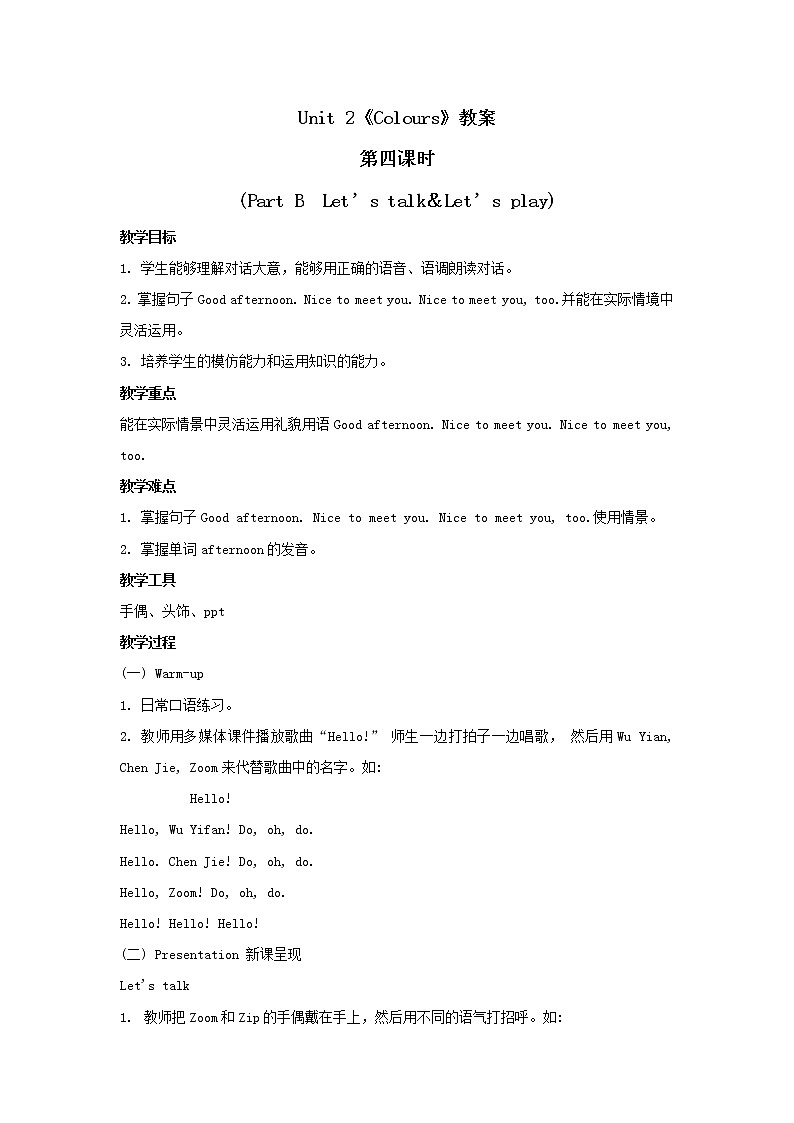 三年级上册英语教案 Unit 2 《Colours》第四课时 Part B Let 's talk ＆ Let 's play 人教PEP第1页