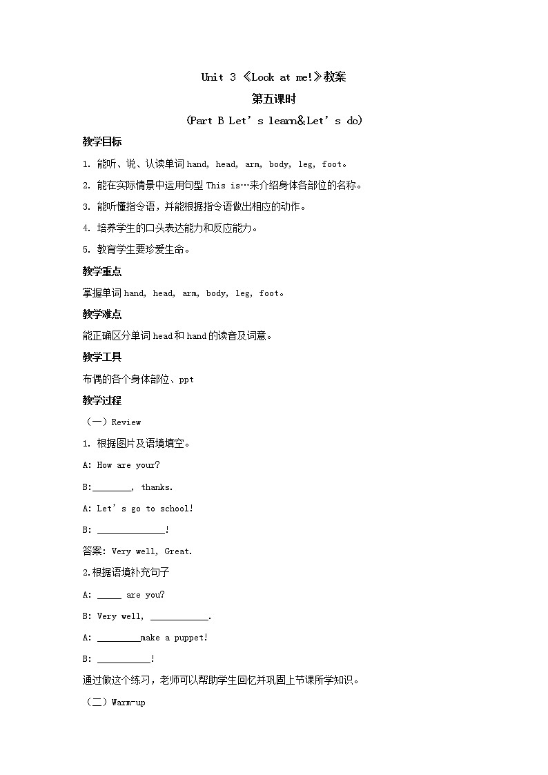 三年级上册英语教案 Unit 3 《Look at me》第五课时 Part B Let 's learn ＆ Let 's do 人教PEP第1页