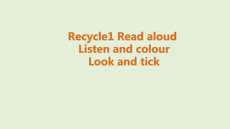 三年级上册英语教学课件 Recycle 1 第一课时 Read aloud & Listen and colour & Look and tick 人教PEP01