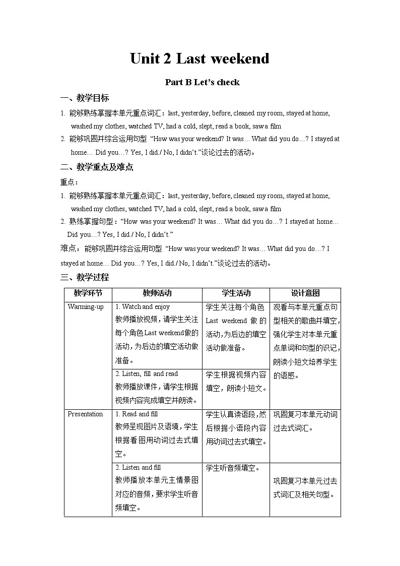人教版（PEP）Unit 2 Last weekend  Part B Let’s check（教案）英语六年级下册第1页