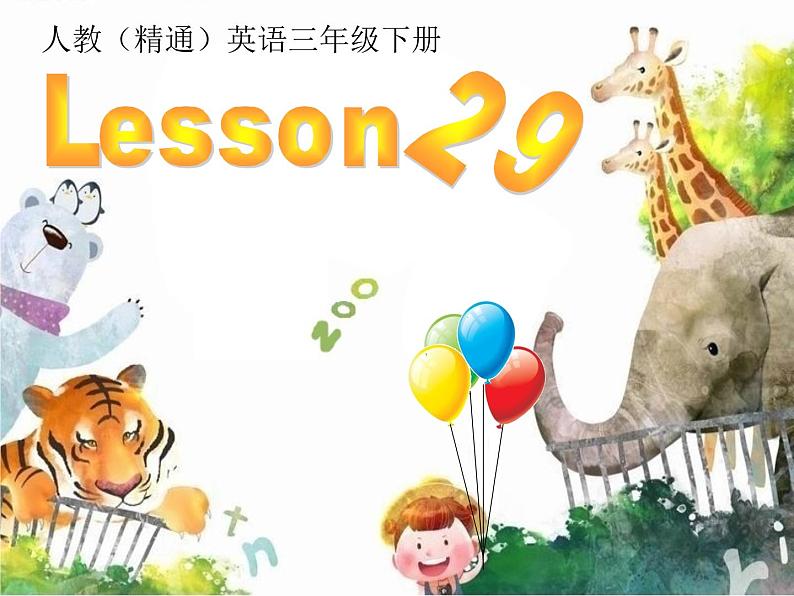 人教精通版（三年级起点）三年级下册Unit 5  It's a parrot.Lesson 29（课件）01