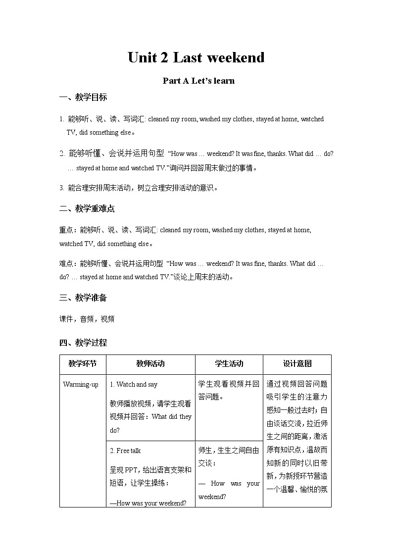 人教版（PEP）Unit2 Last weekend PartA （教案）英语六年级下册第1页