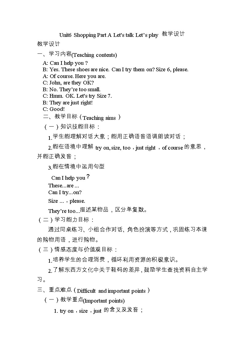 Unit6 Shopping Part A（教案）英语四年级下册第1页
