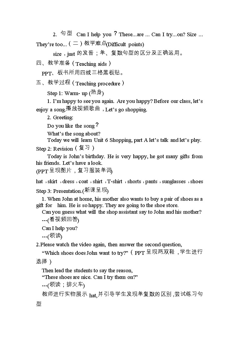 Unit6 Shopping Part A（教案）英语四年级下册第2页