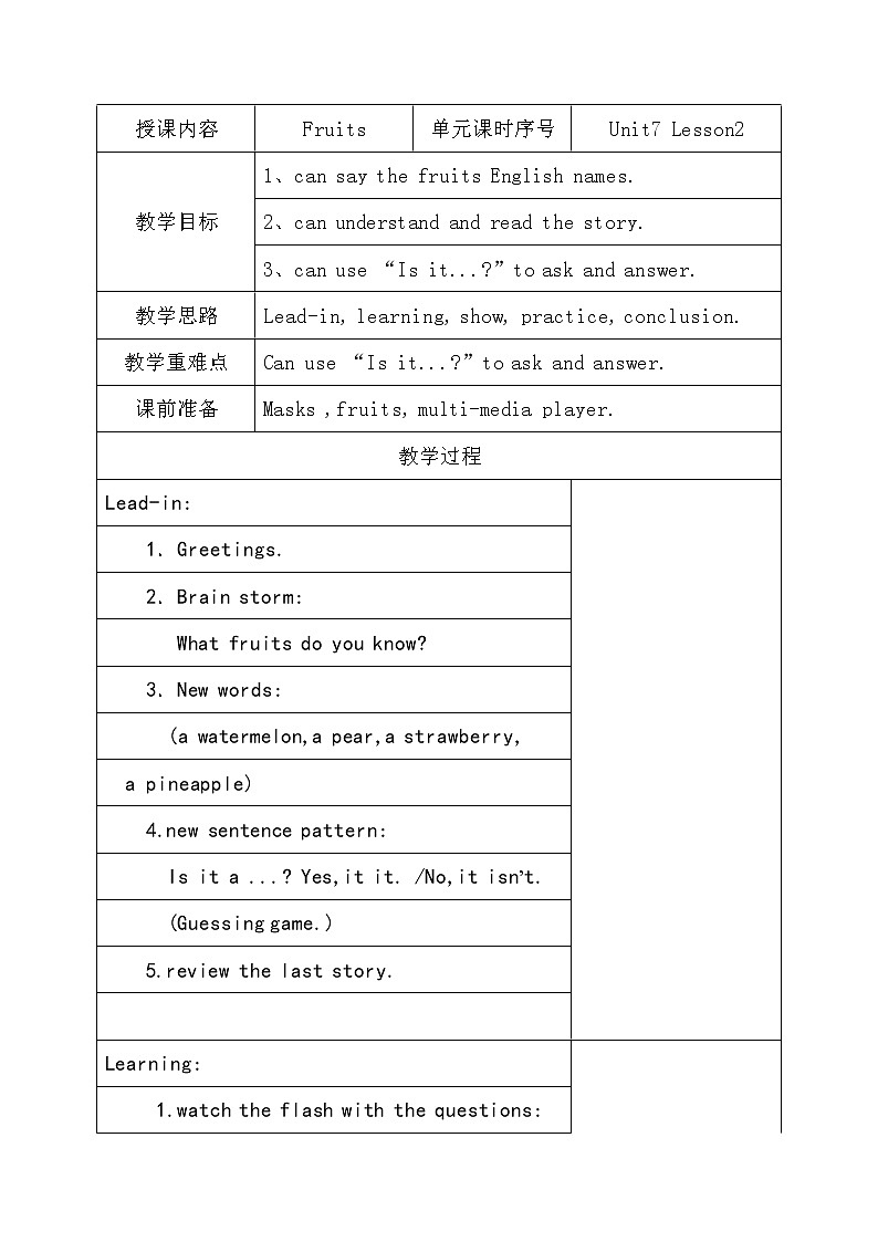 三年级下册英语教案－Unit7 Fruits lesson2｜北师大版 (1)01