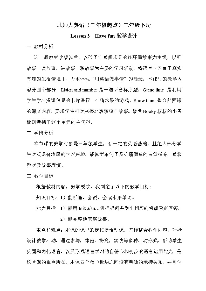 三年级下册英语教案－Unit7 Fruits lesson3｜北师大版第1页