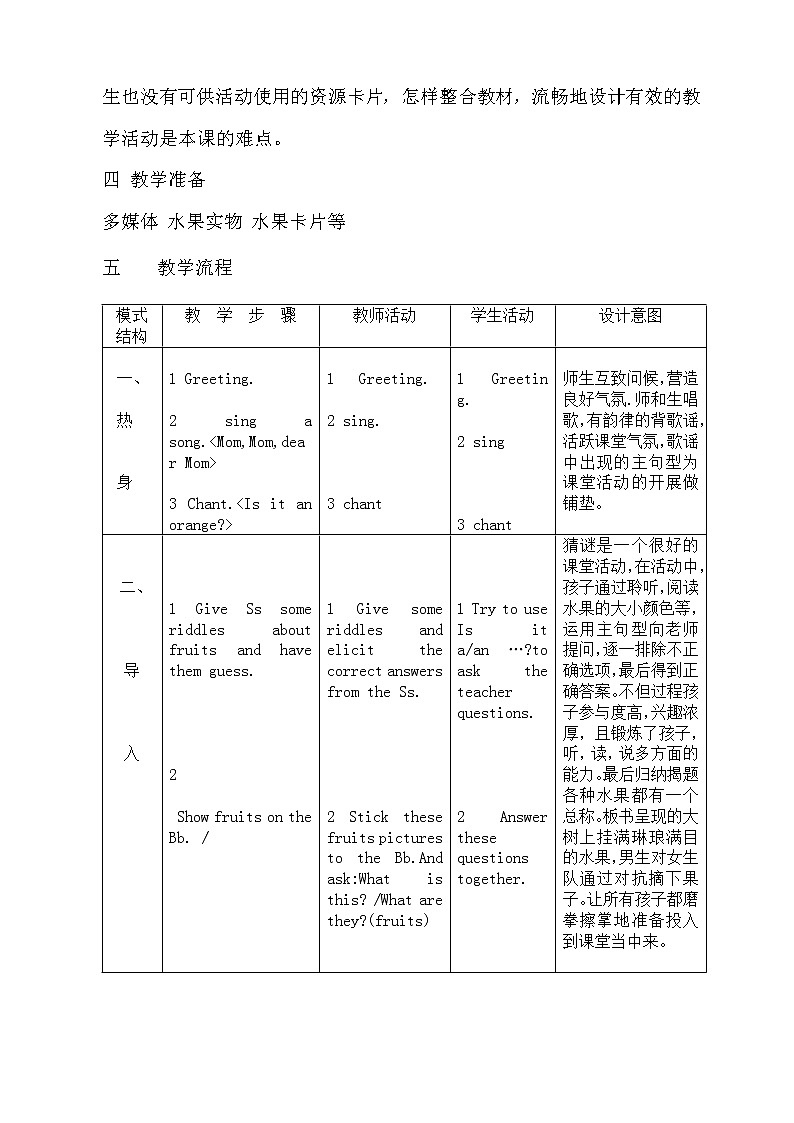 三年级下册英语教案－Unit7 Fruits lesson3｜北师大版第2页