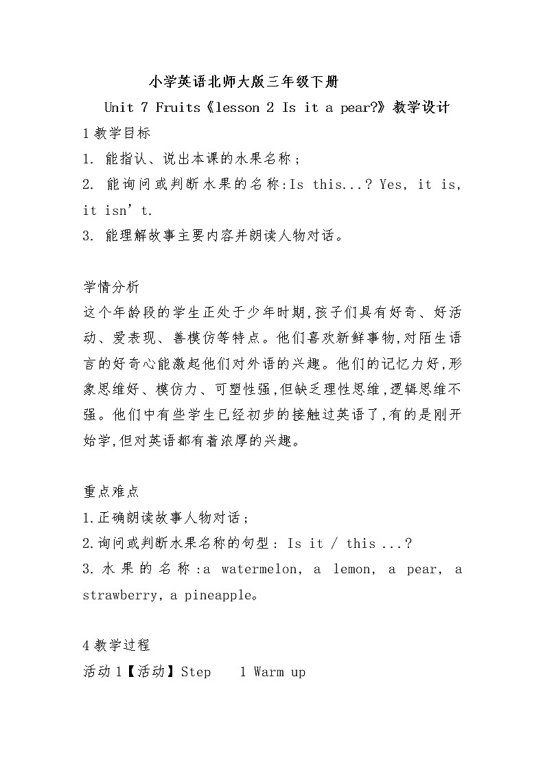 三年级下册英语教案－Unit7 Fruits lesson2｜北师大版第1页