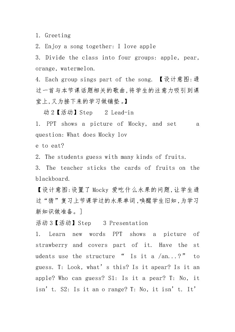 三年级下册英语教案－Unit7 Fruits lesson2｜北师大版第2页