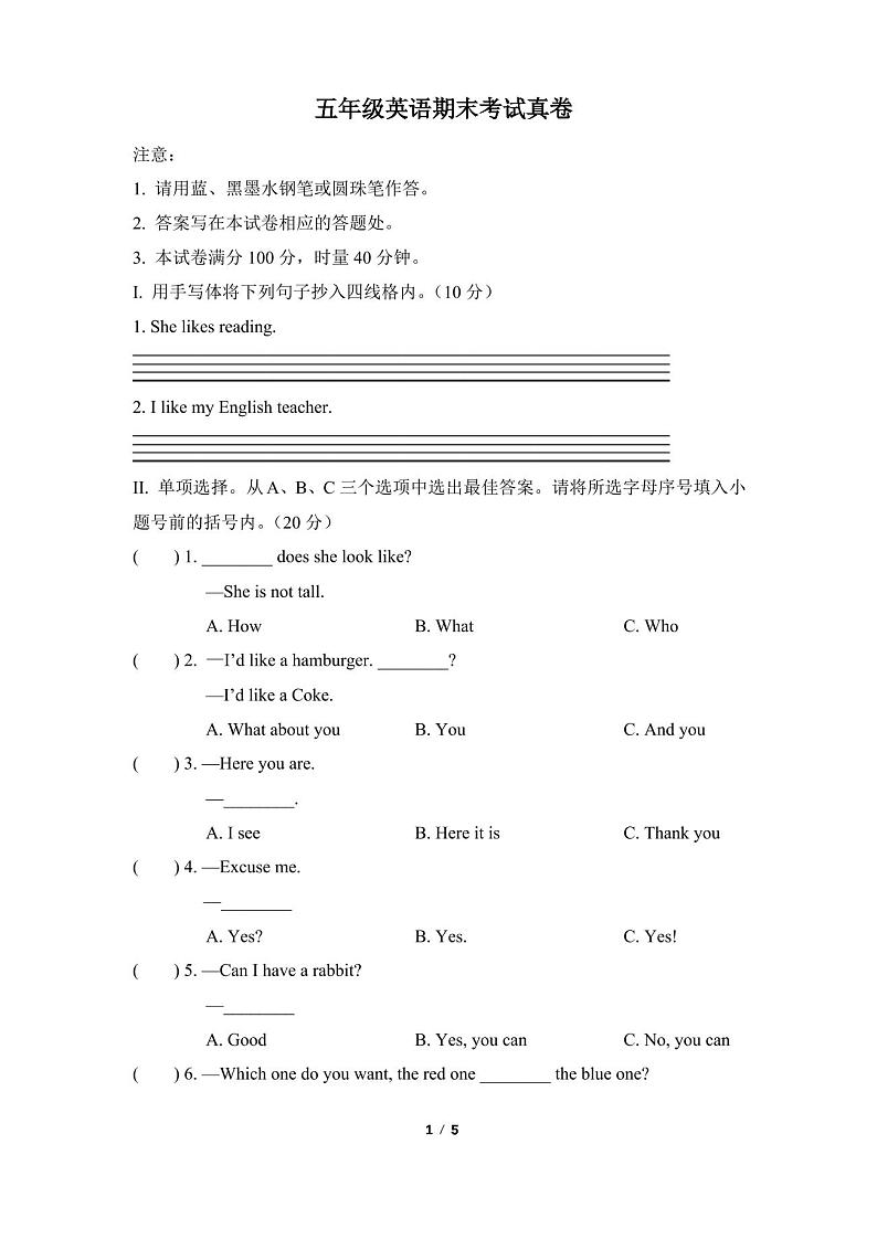 2020年五年级上册英语期末试卷第1页