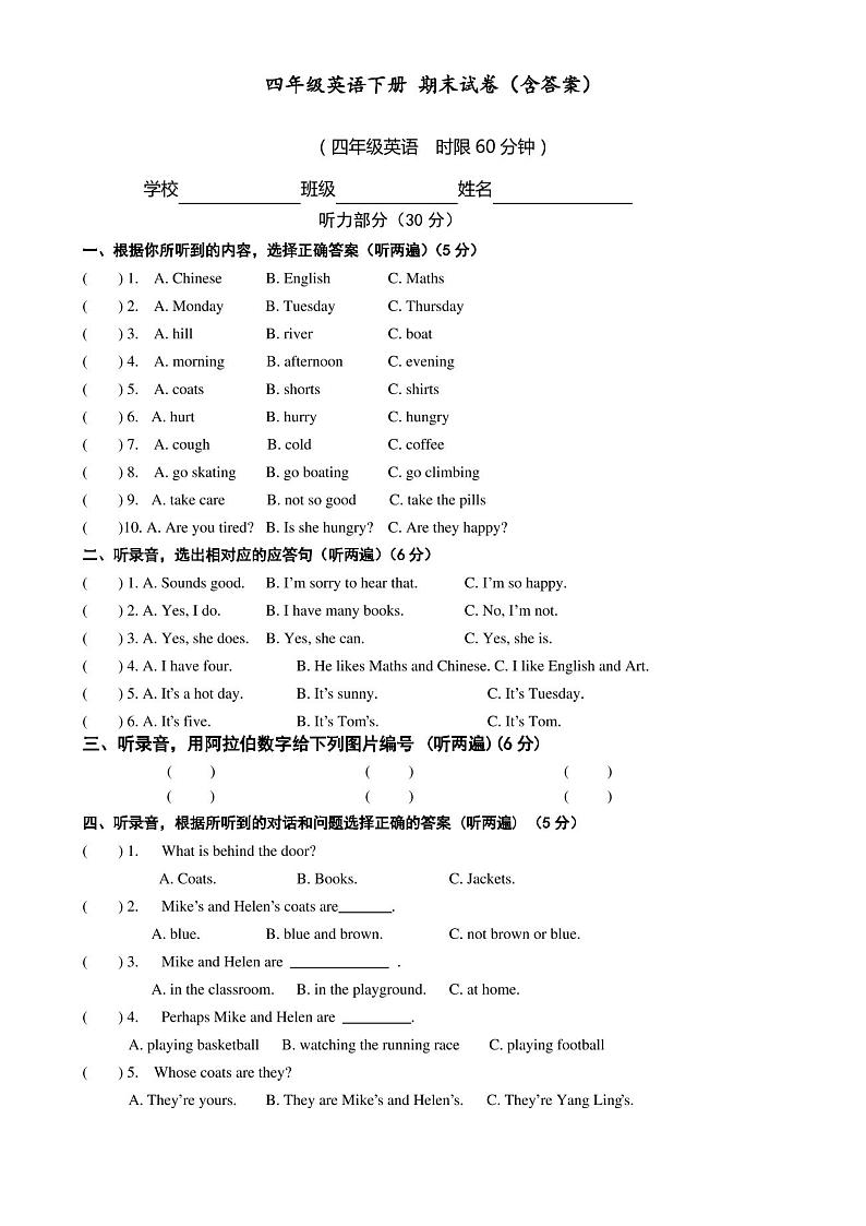 四年级英语下册 期末试卷(含答案)第1页