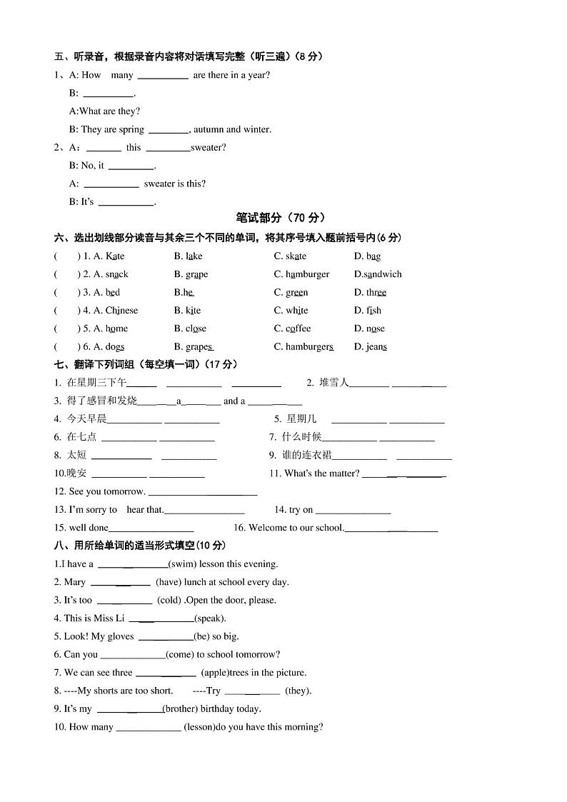 四年级英语下册 期末试卷(含答案)第2页
