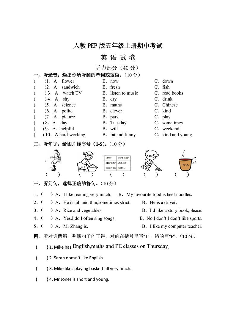 人教PEP版五年级上册英语《期中检测试卷》(含答案)第1页