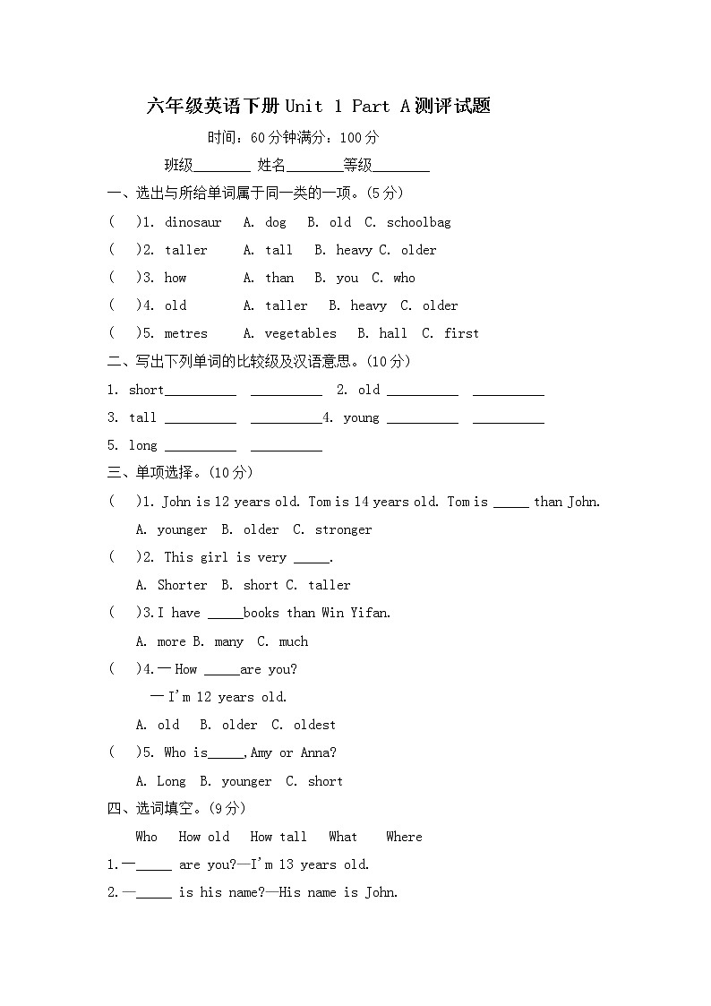 六年级英语下册Unit 1 Part A试题-人教版-含答案第1页