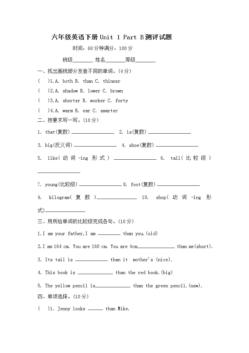 六年级英语下册Unit 1 Part B测评试题-人教PEP版-含答案第1页
