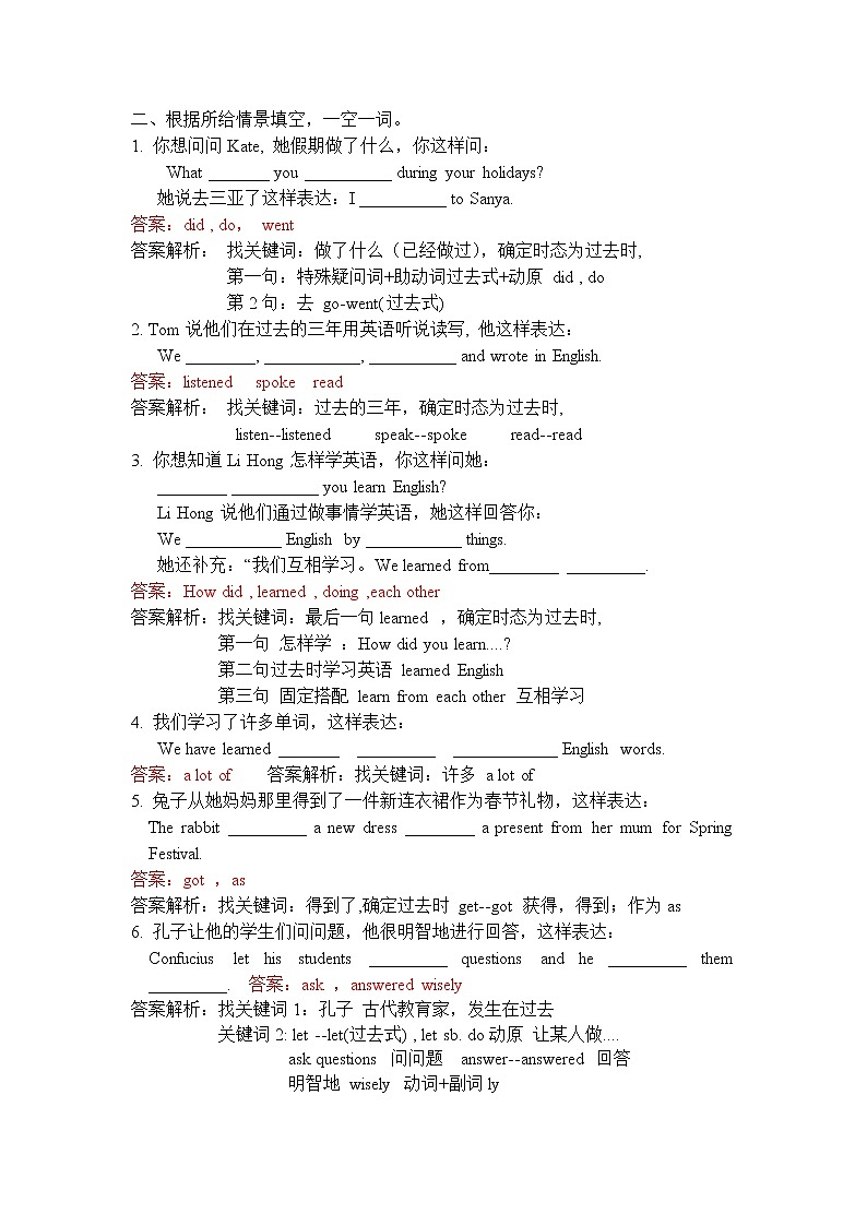 人教精通英语 六下 Unit 1练习卷02