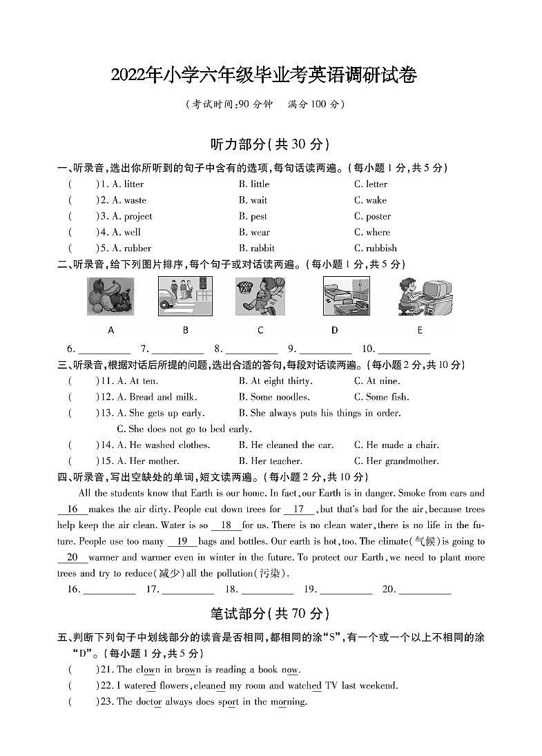 江苏省十三市2021-2022学年小学六年级毕业考试英语调研试卷（卷二） PDF版 无听力第1页