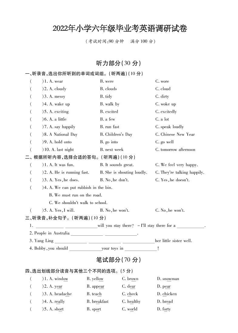 江苏省十三市2021-2022学年小学六年级毕业考试英语调研试卷（卷八）PDF版 无听力01