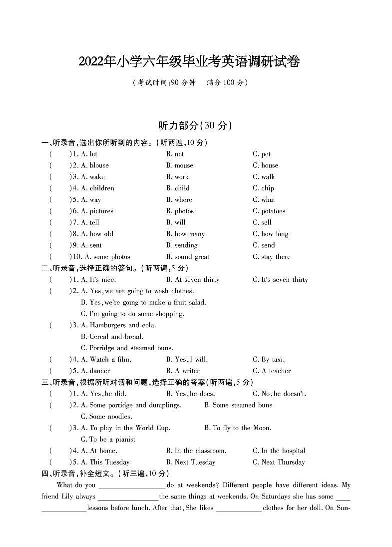 江苏省十三市2021-2022学年小学六年级毕业考试英语调研试卷（卷九）PDF版 无听力第1页