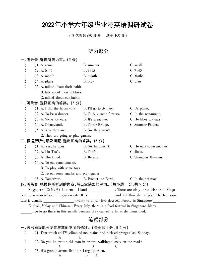 江苏省十三市2021-2022学年小学六年级毕业考试英语调研试卷（卷三）PDF版 无听力第1页