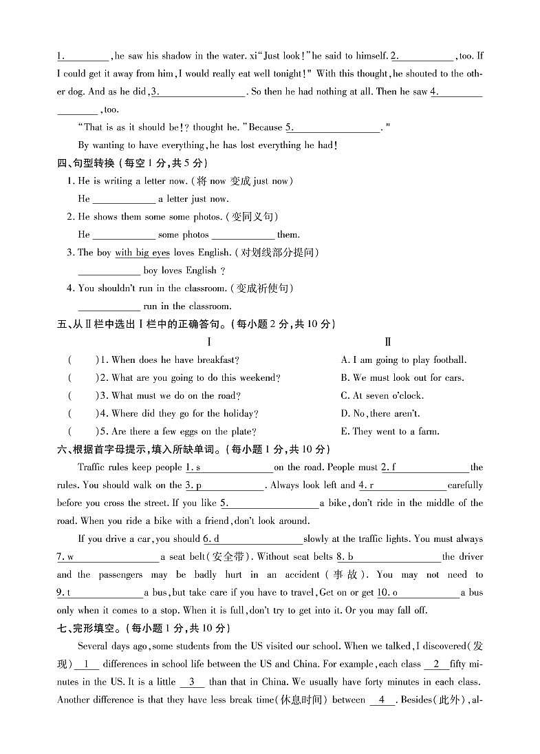 江苏省十三市2021-2022学年小学六年级毕业考试英语调研试卷（卷三）PDF版 无听力第3页