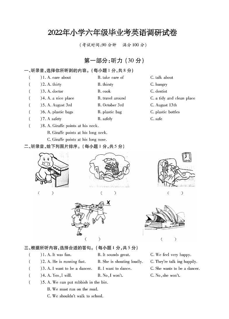 江苏省十三市2021-2022学年小学六年级毕业考试英语调研试卷（卷十）PDF版 无听力第1页