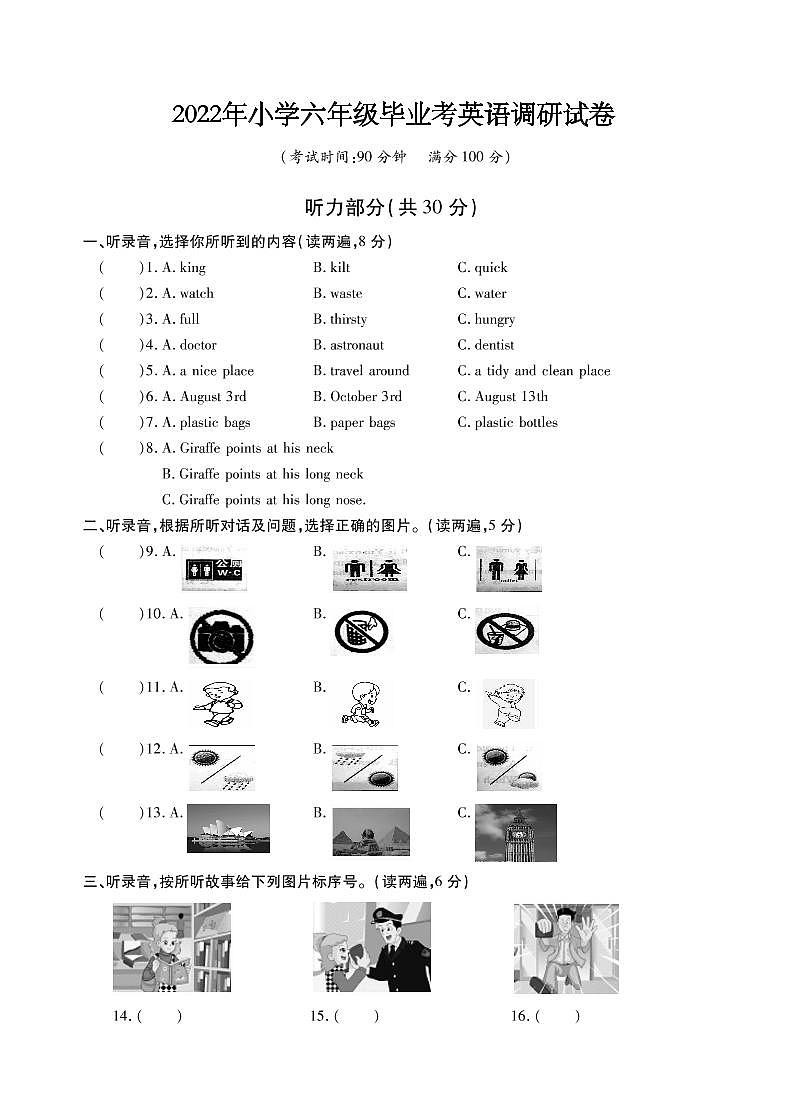 江苏省十三市2021-2022学年小学六年级毕业考试英语调研试卷（卷五）PDF版 无听力第1页