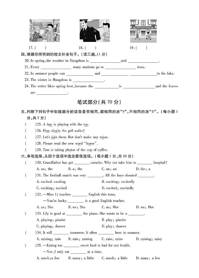 江苏省十三市2021-2022学年小学六年级毕业考试英语调研试卷（卷五）PDF版 无听力第2页