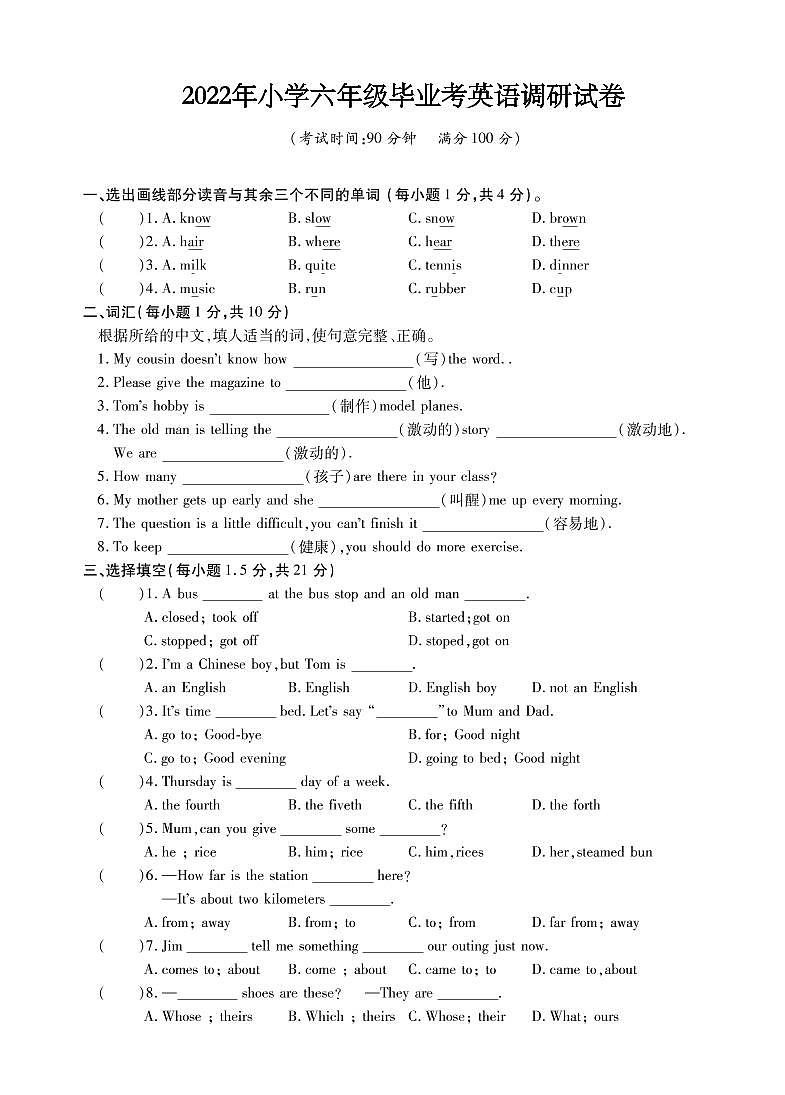 江苏省十三市2021-2022学年小学六年级毕业考试英语调研试卷（卷四）PDF版 无听力第1页