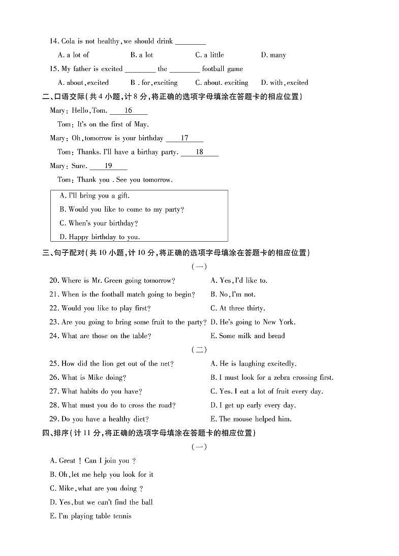 江苏省十三市2021-2022学年小学六年级毕业考试英语调研试卷（卷十二）PDF版 无听力第2页