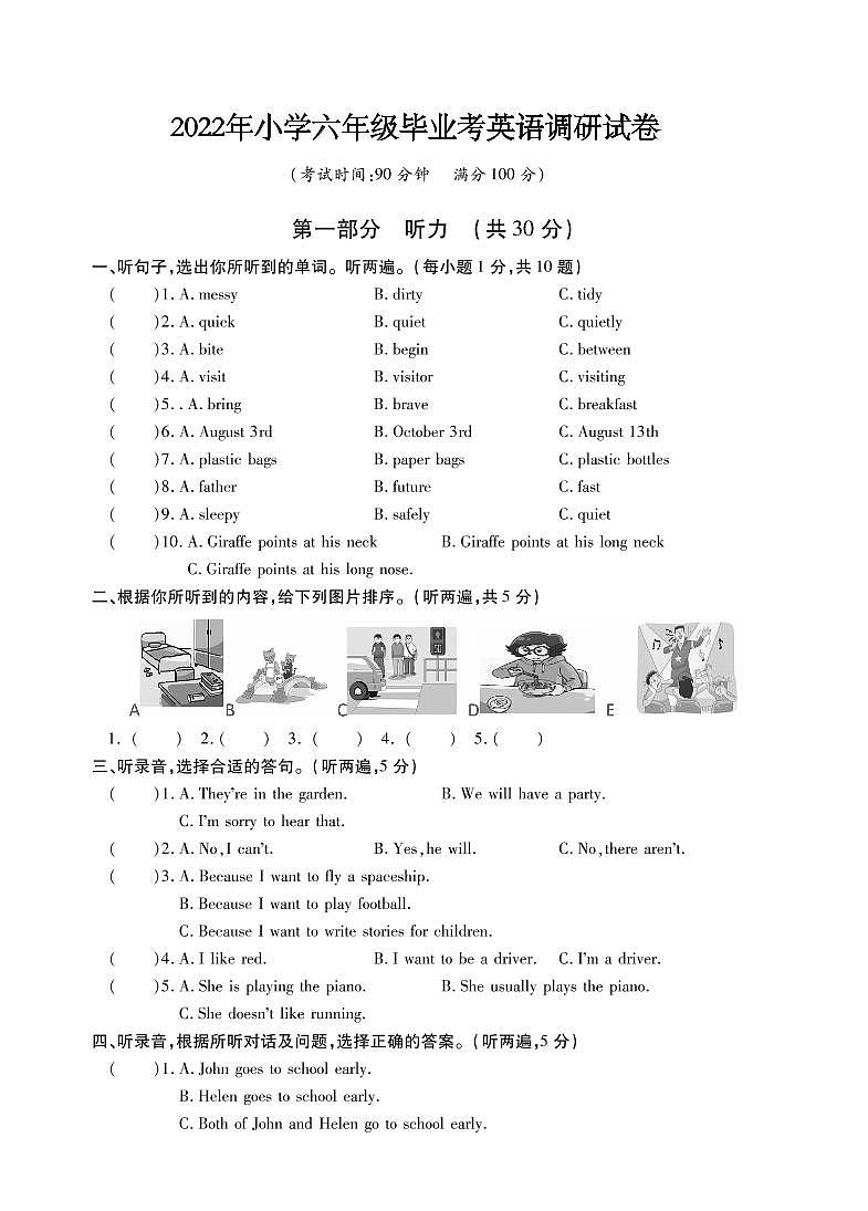 江苏省十三市2021-2022学年小学六年级毕业考试英语调研试卷（卷七）PDF版 无听力第1页