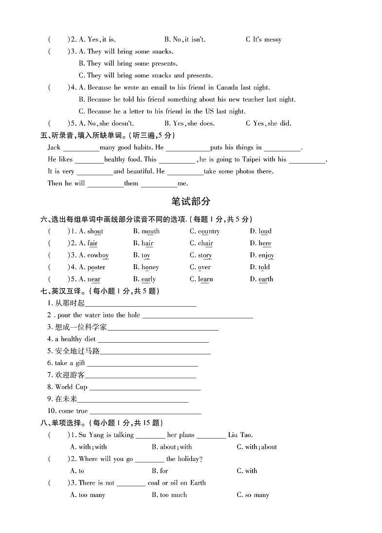 江苏省十三市2021-2022学年小学六年级毕业考试英语调研试卷（卷七）PDF版 无听力第2页