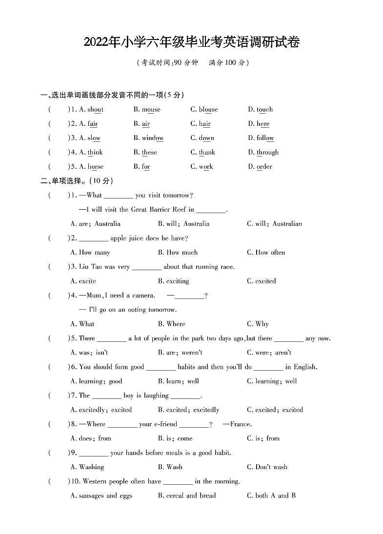 江苏省十三市2021-2022学年小学六年级毕业考试英语调研试卷（卷十一）PDF版 无听力第1页