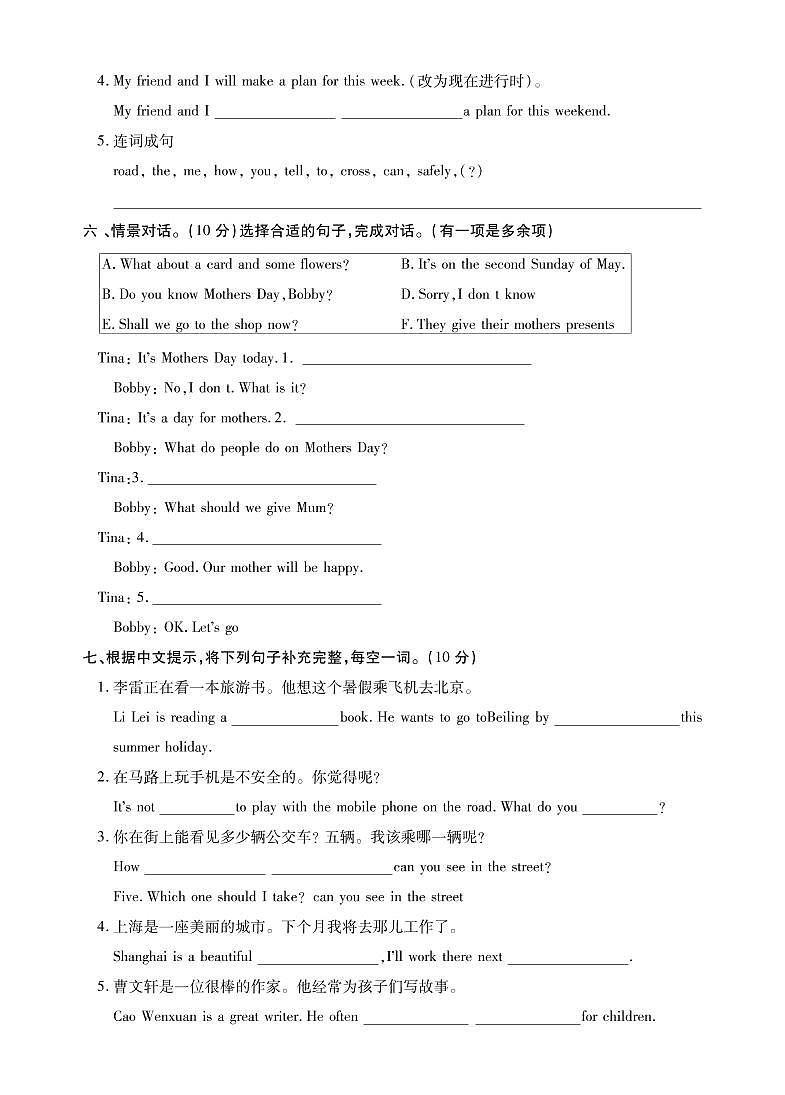 江苏省十三市2021-2022学年小学六年级毕业考试英语调研试卷（卷十一）PDF版 无听力第3页