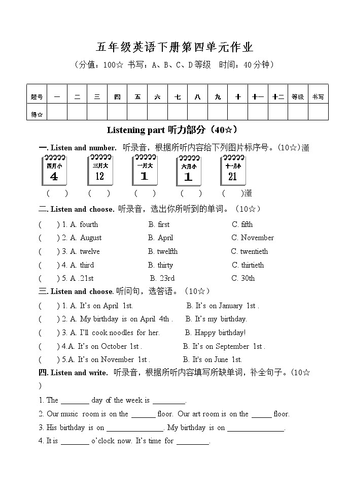 五年级英语下册第四单元作业第1页