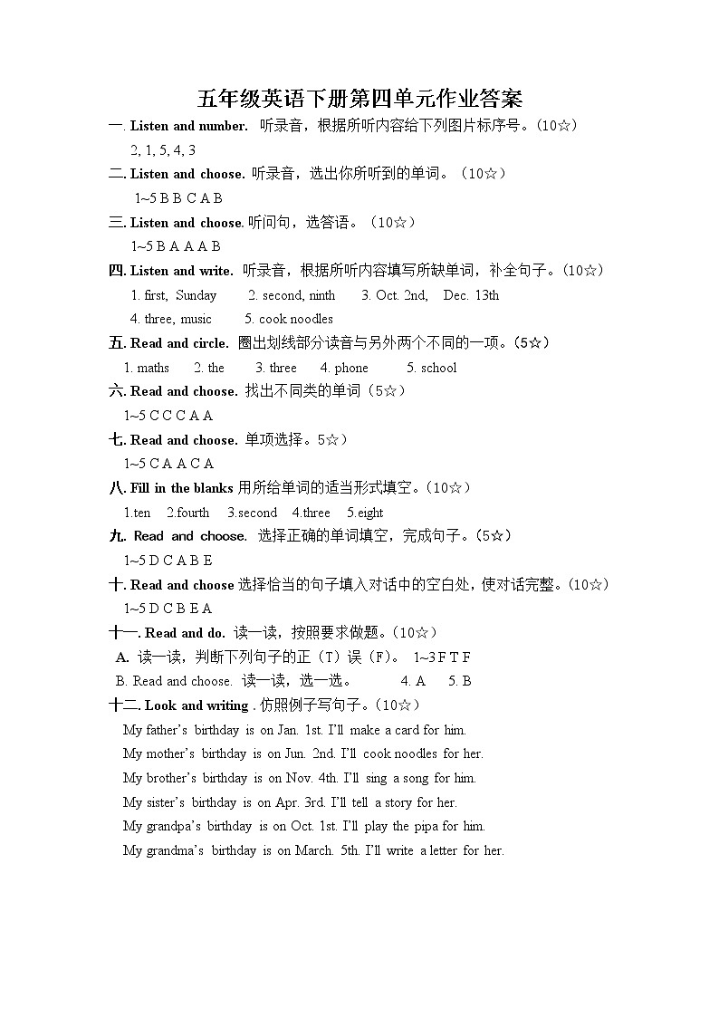 五年级英语下册第四单元作业--作业答案第1页