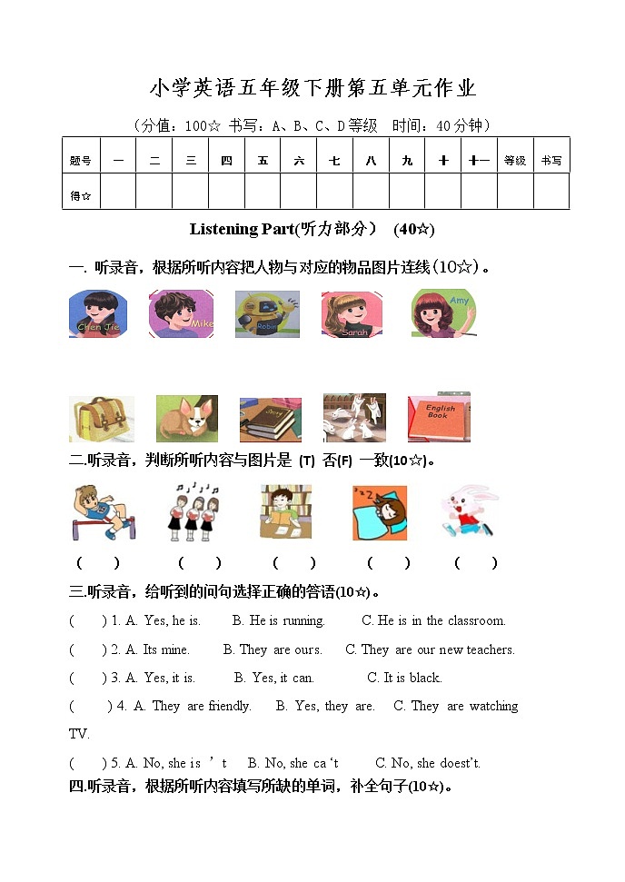 Unit 5 Whose dog is it?（试卷，答案，听力）01