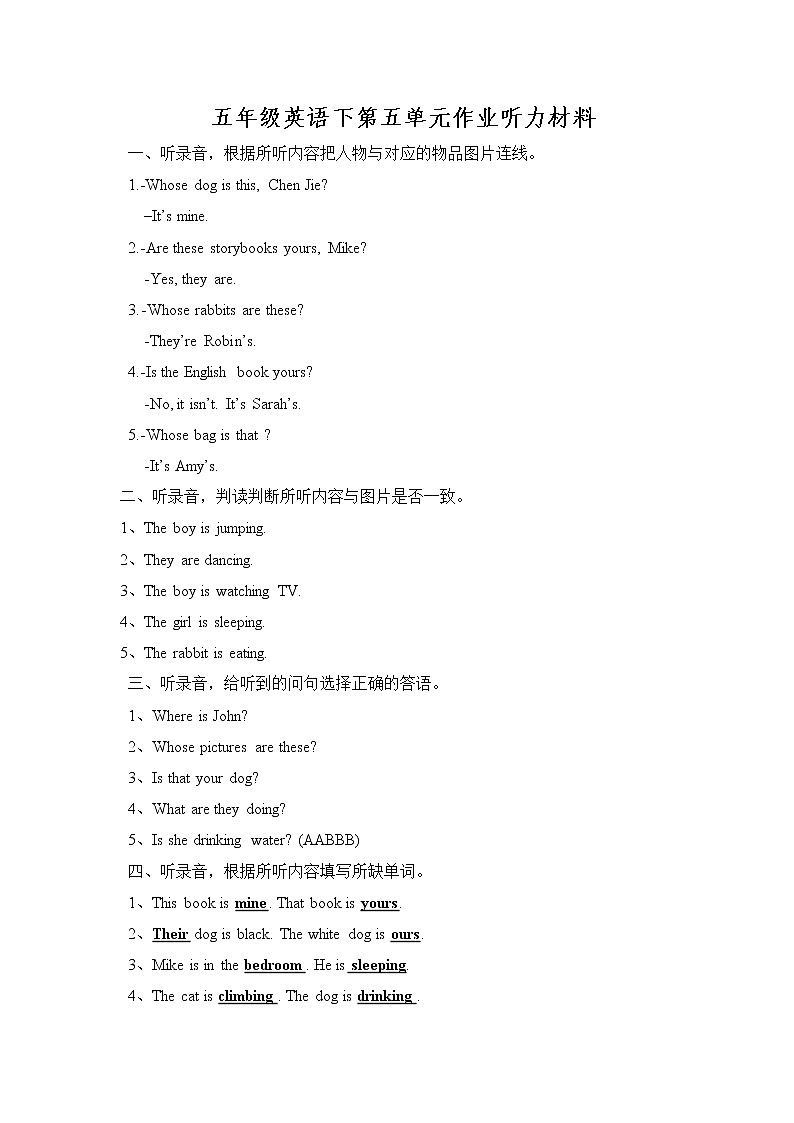 Unit 5 Whose dog is it?（试卷，答案，听力）01