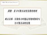 六年級下冊英語課件-Unit 5 General Revision 復習名詞變復數的規(guī)則人教精通版