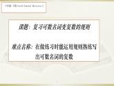 六年级下册英语课件-Unit 5 General Revision 复习名词变复数的规则人教精通版