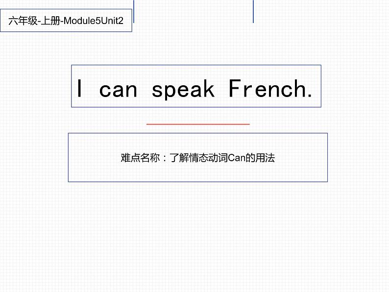 六年级英语上册课件-Module 5 Unit 1 Can you be my Chinese pen friend（6）-外研版（三起）01