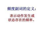 六年級(jí)英語(yǔ)上冊(cè)課件-Module 8 Unit 2 頻度副詞的使用-外研版（三起）