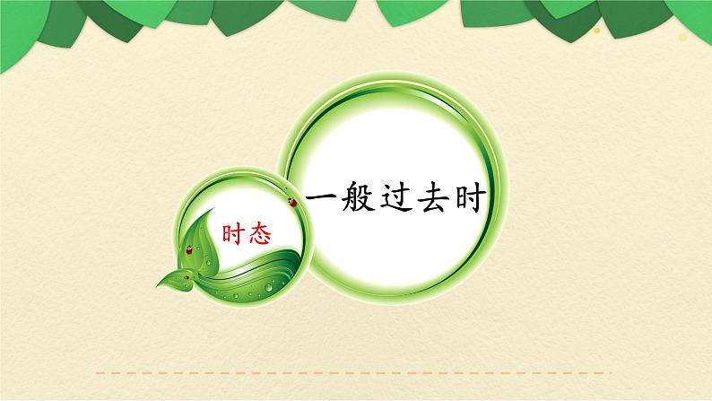 六年级下册英语课件：期末复习-语法（时态 二）-人教PEP版07