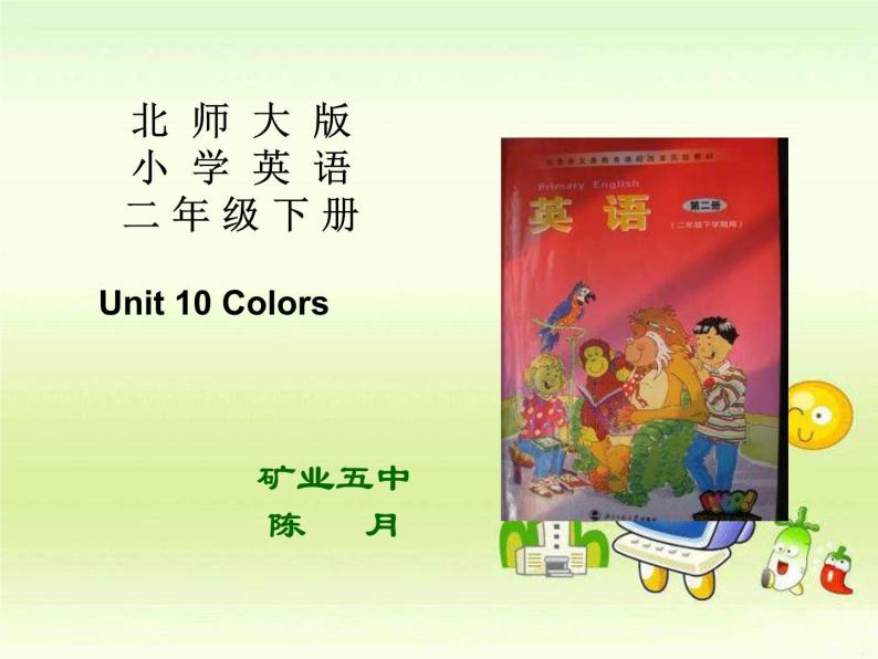 北师大【一起】小学英语二下册《Unit 10 Colors》PPT课件 (4)02