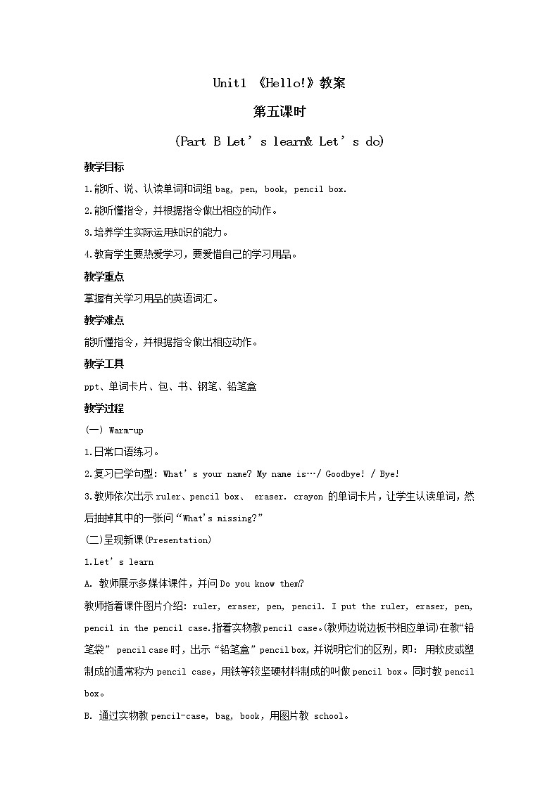 三年级上册英语教案 Unit1 Hello 第五课时 part B Let 's learn & Let 's chant 人教PEP版第1页