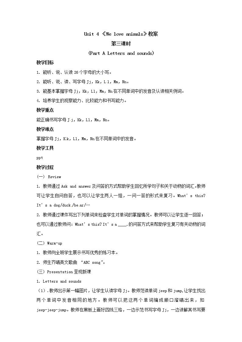 三年级上册英语教案 unit 4《We love animals》第三课时 Part A Lettles and sounds 人教PEP第1页