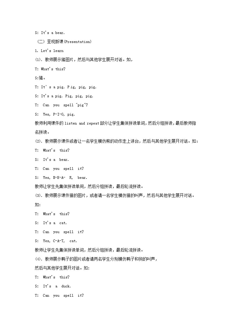 三年级上册英语教案 Unit 4《We love animals》第二课时 Part A let 's learn ＆ Let 's chant 人教PEP第2页